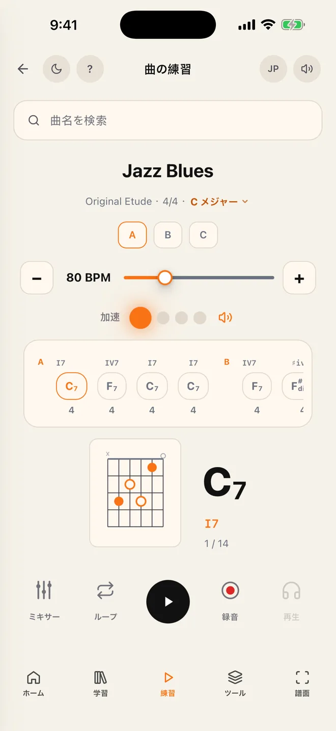 練習画面：テンポ、ループ、いまのコードのフォーム