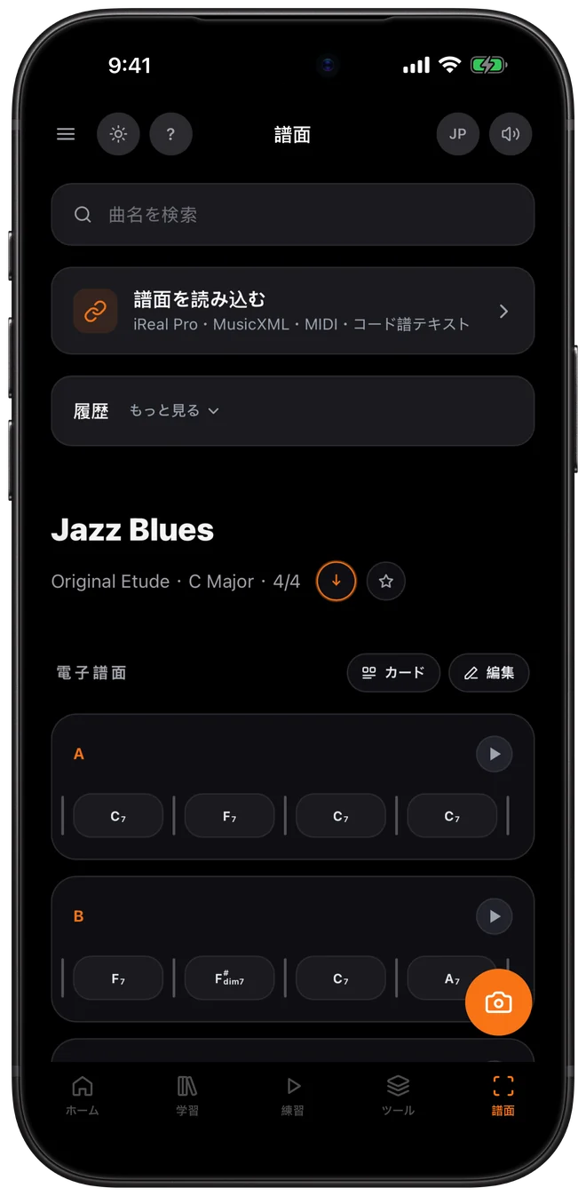 認識したジャズブルースのコード譜を小節ごとに表示