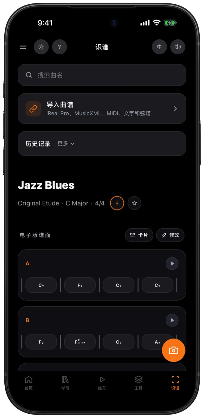 识别出的爵士布鲁斯和弦谱，按小节排开
