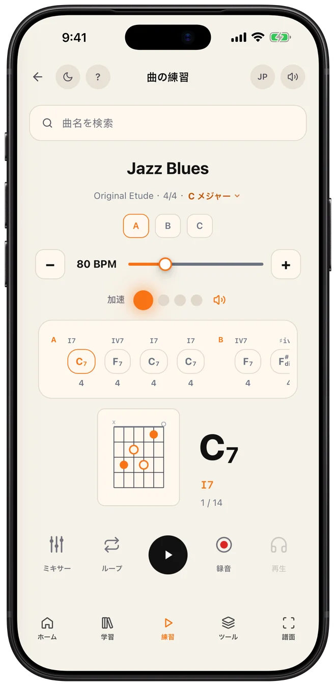 練習画面：テンポ、ループ、いまのコードのフォーム